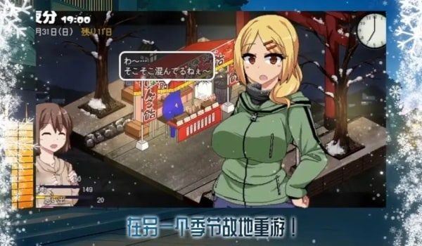 冬日狂想曲 探索场景 详情图 3